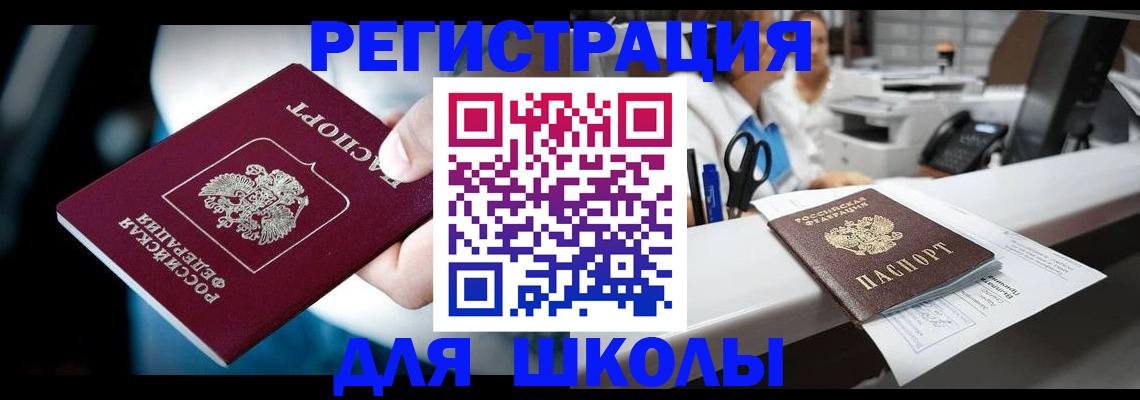прописка 2025 в Орловской области