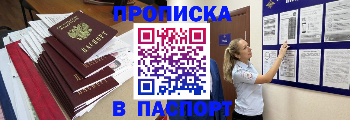 временная регистрация в Орловской области